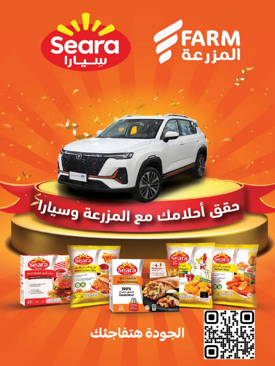 Ofertas de mercado Farm Arabia Saudita de 19 a 25 Dhuʻl-Qiʻdah 1447 AH (6 – 12 mayo 2026) Rebajas de aniversario - Página 61