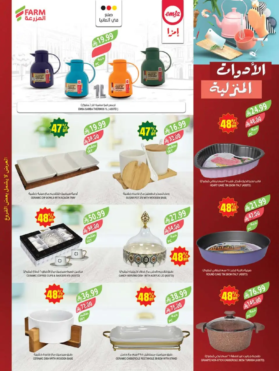 Ofertas de mercado Farm Arabia Saudita de 19 a 25 Dhuʻl-Qiʻdah 1447 AH (6 – 12 mayo 2026) Rebajas de aniversario - Página 62