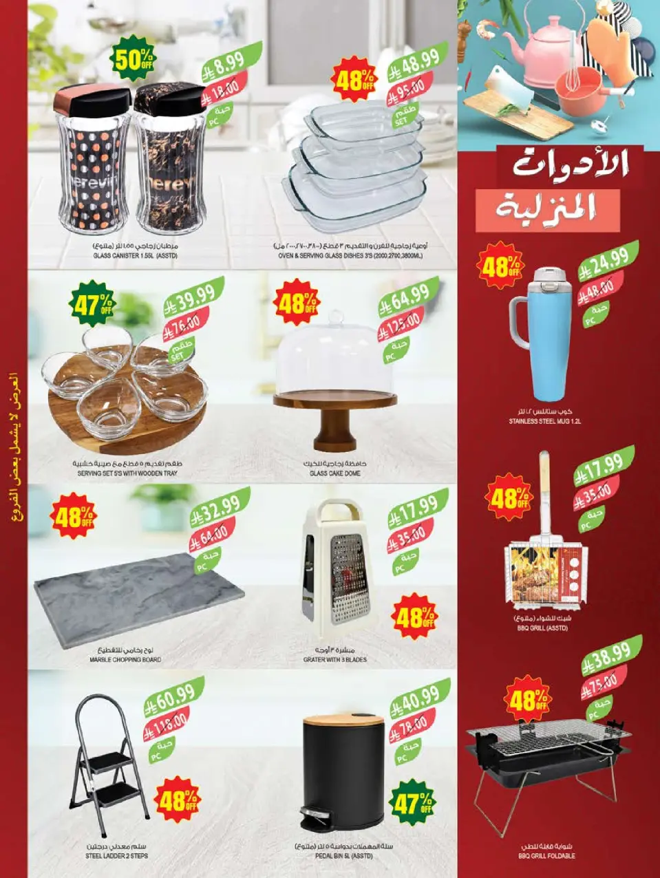 Ofertas de mercado Farm Arabia Saudita de 19 a 25 Dhuʻl-Qiʻdah 1447 AH (6 – 12 mayo 2026) Rebajas de aniversario - Página 63