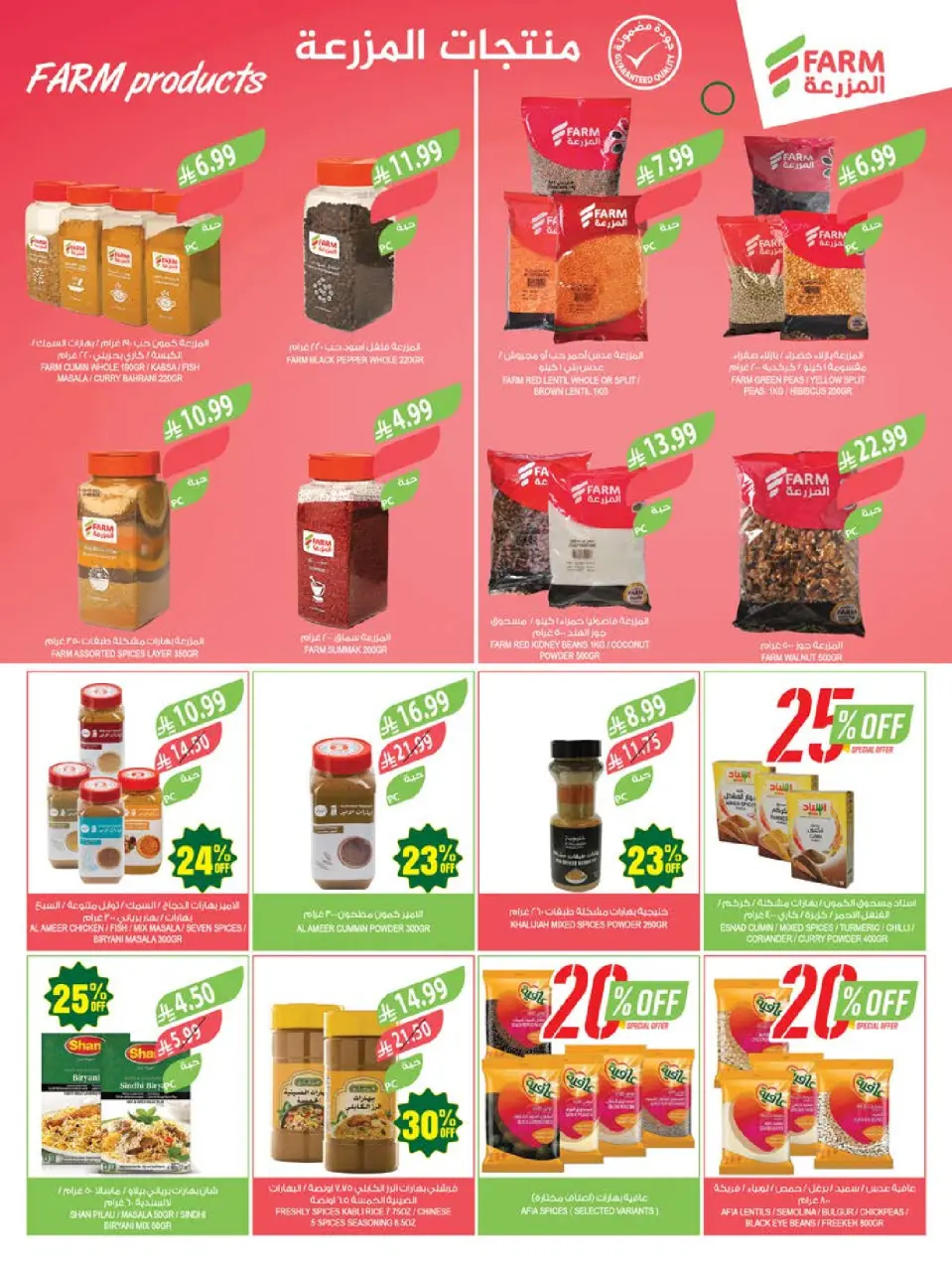 Ofertas de mercado Farm Arabia Saudita de 19 a 25 Dhuʻl-Qiʻdah 1447 AH (6 – 12 mayo 2026) Rebajas de aniversario - Página 8