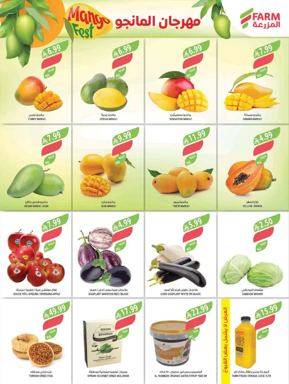 Ofertas de mercado Farm Abha, Jazan, Najran, Abu Arish de 19 a 25 Dhuʻl-Qiʻdah 1447 AH (6 – 12 mayo 2026) Rebajas de aniversario - Página 2