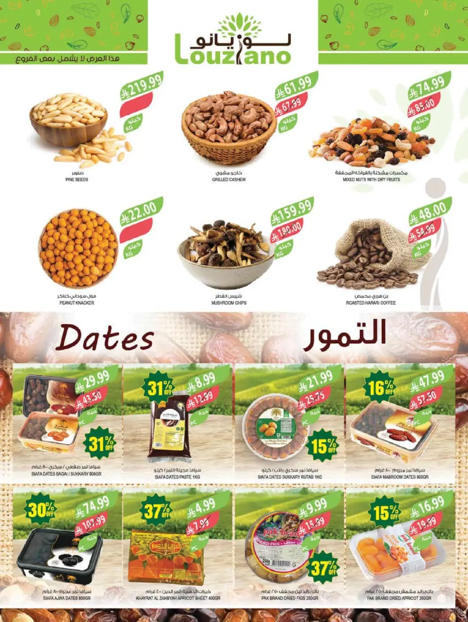 Ofertas de mercado Farm Abha, Jazan, Najran, Abu Arish de 19 a 25 Dhuʻl-Qiʻdah 1447 AH (6 – 12 mayo 2026) Rebajas de aniversario - Página 3