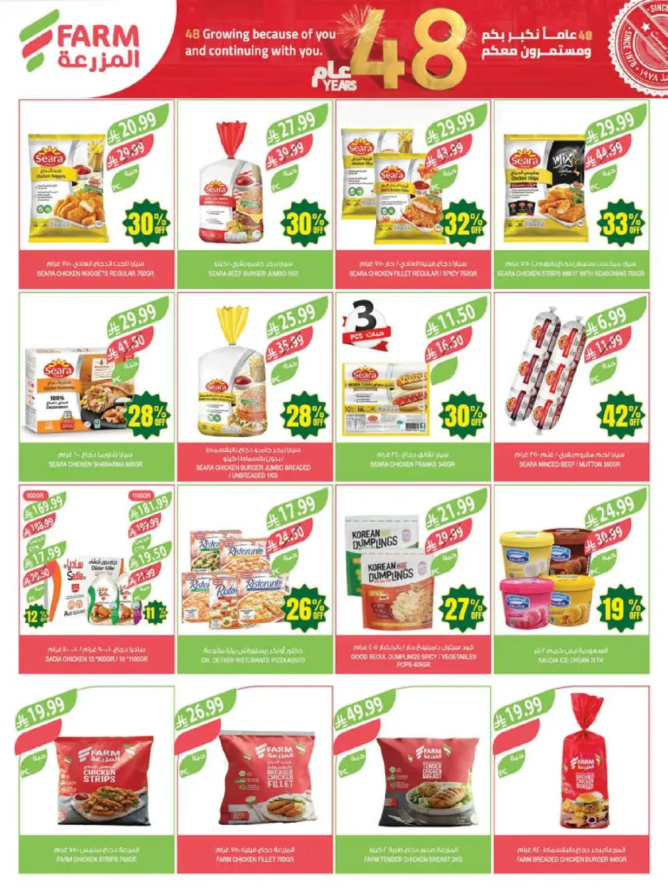 Ofertas de mercado Farm Abha, Jazan, Najran, Abu Arish de 19 a 25 Dhuʻl-Qiʻdah 1447 AH (6 – 12 mayo 2026) Rebajas de aniversario - Página 23