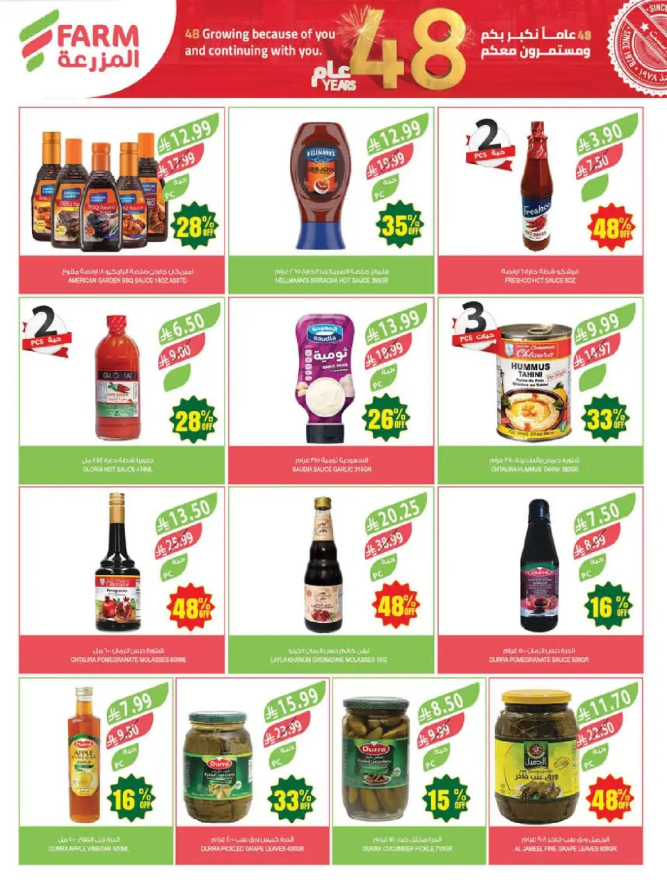 Ofertas de mercado Farm Abha, Jazan, Najran, Abu Arish de 19 a 25 Dhuʻl-Qiʻdah 1447 AH (6 – 12 mayo 2026) Rebajas de aniversario - Página 30
