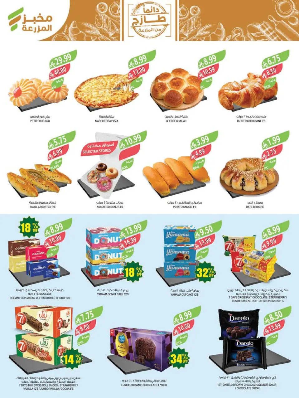 Ofertas de mercado Farm Abha, Jazan, Najran, Abu Arish de 19 a 25 Dhuʻl-Qiʻdah 1447 AH (6 – 12 mayo 2026) Rebajas de aniversario - Página 5