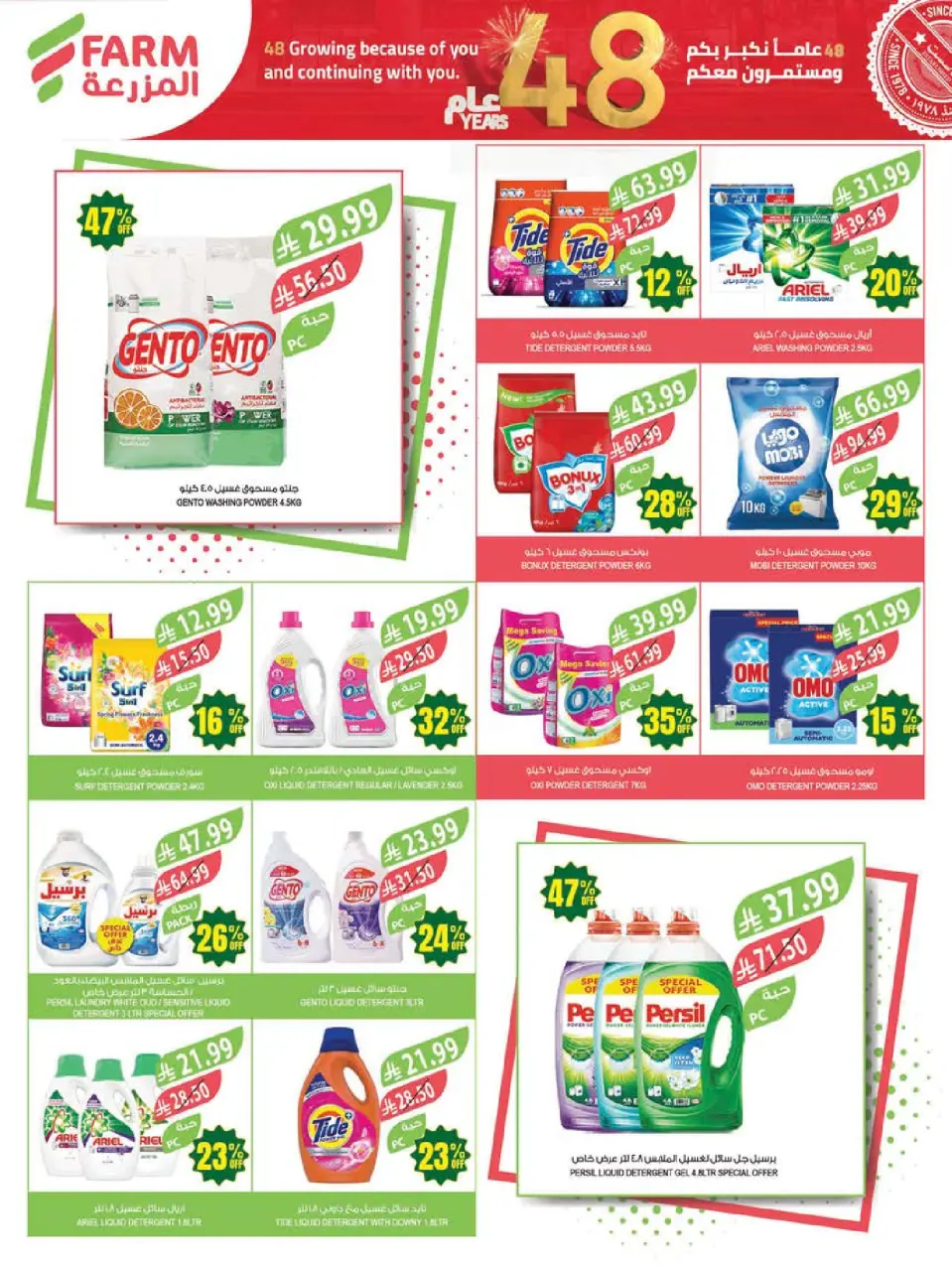 Ofertas de mercado Farm Abha, Jazan, Najran, Abu Arish de 19 a 25 Dhuʻl-Qiʻdah 1447 AH (6 – 12 mayo 2026) Rebajas de aniversario - Página 44