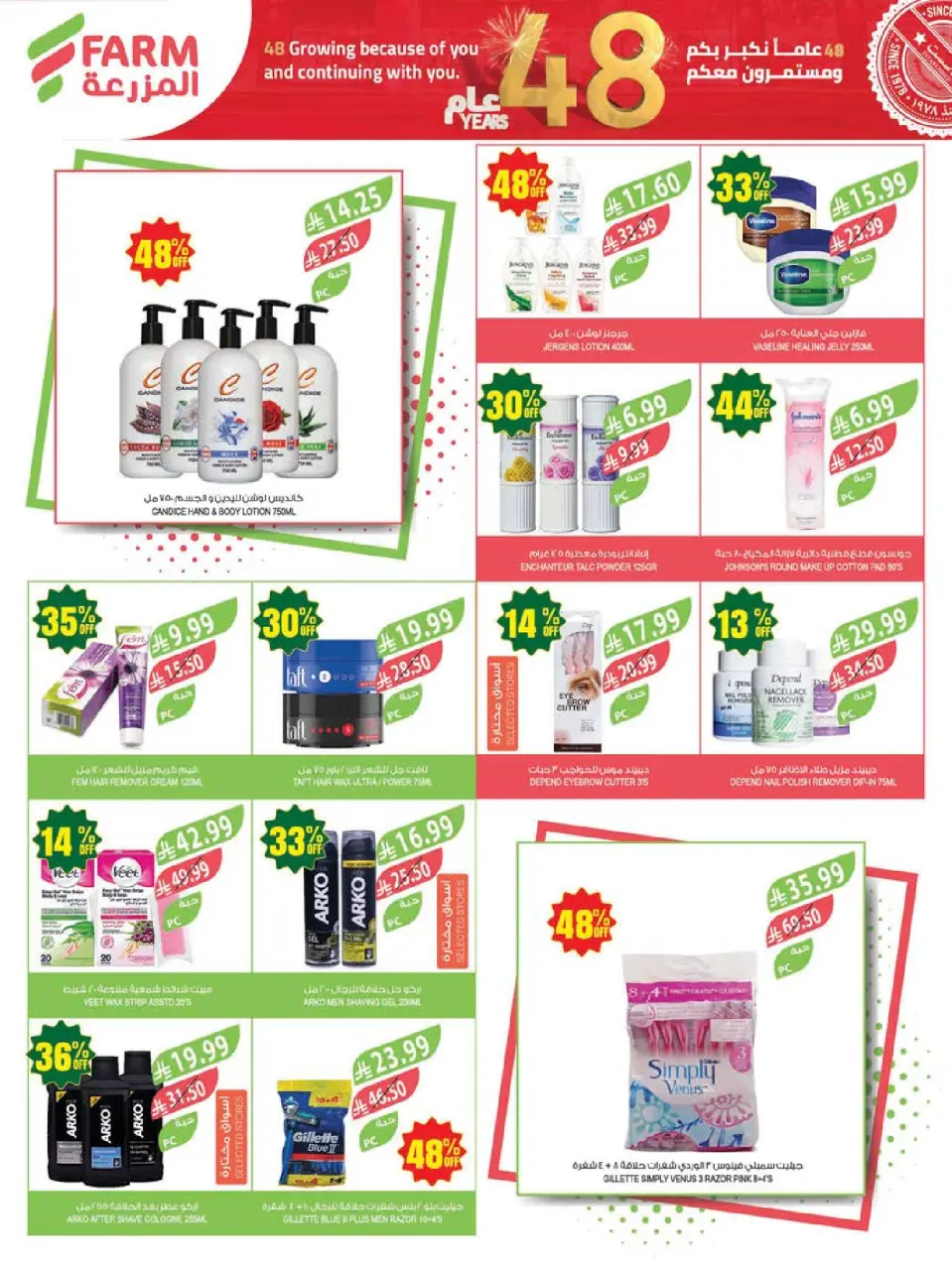 Ofertas de mercado Farm Abha, Jazan, Najran, Abu Arish de 19 a 25 Dhuʻl-Qiʻdah 1447 AH (6 – 12 mayo 2026) Rebajas de aniversario - Página 55