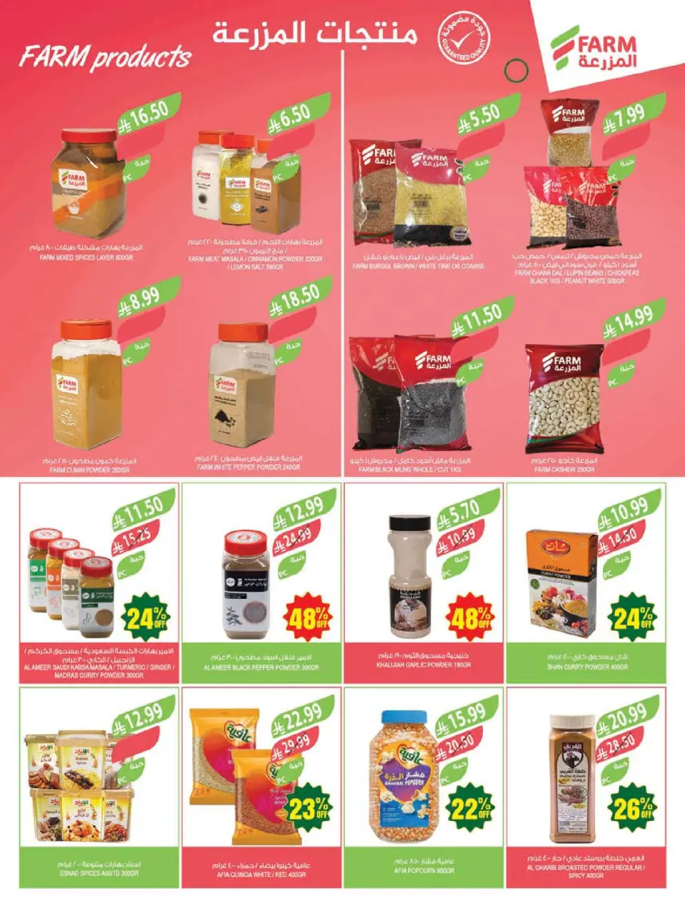 Ofertas de mercado Farm Abha, Jazan, Najran, Abu Arish de 19 a 25 Dhuʻl-Qiʻdah 1447 AH (6 – 12 mayo 2026) Rebajas de aniversario - Página 8
