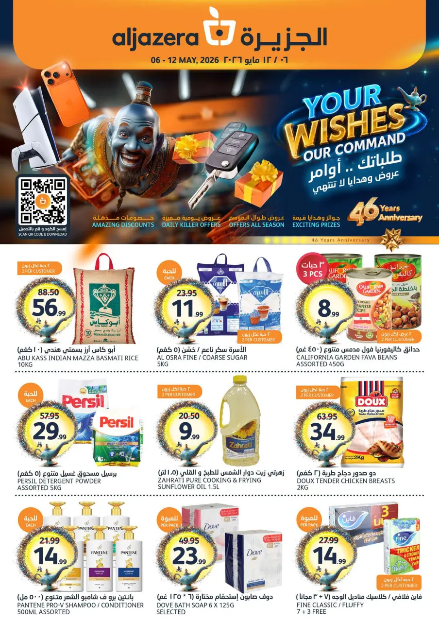 Aljazera Markets Saudi Arabia offers from 19 to 25 Dhuʻl-Qiʻdah 1447 AH (6 – 12 May 2026) Your Wishes Our Command - Aljazera Markets - Saudi Arabia - 6 May 2026 – 12 May 2026 - Page 1