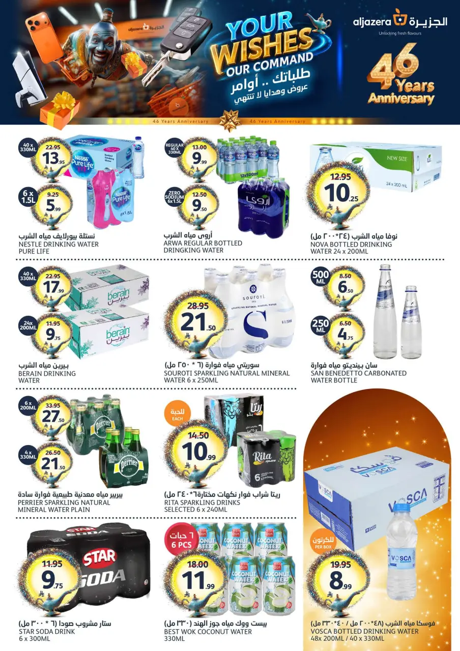 Ofertas de Mercados de la Aljazera Arabia Saudita de 19 a 25 Dhuʻl-Qiʻdah 1447 AH (6 – 12 mayo 2026) Sus deseos, nuestro comando - Página 12