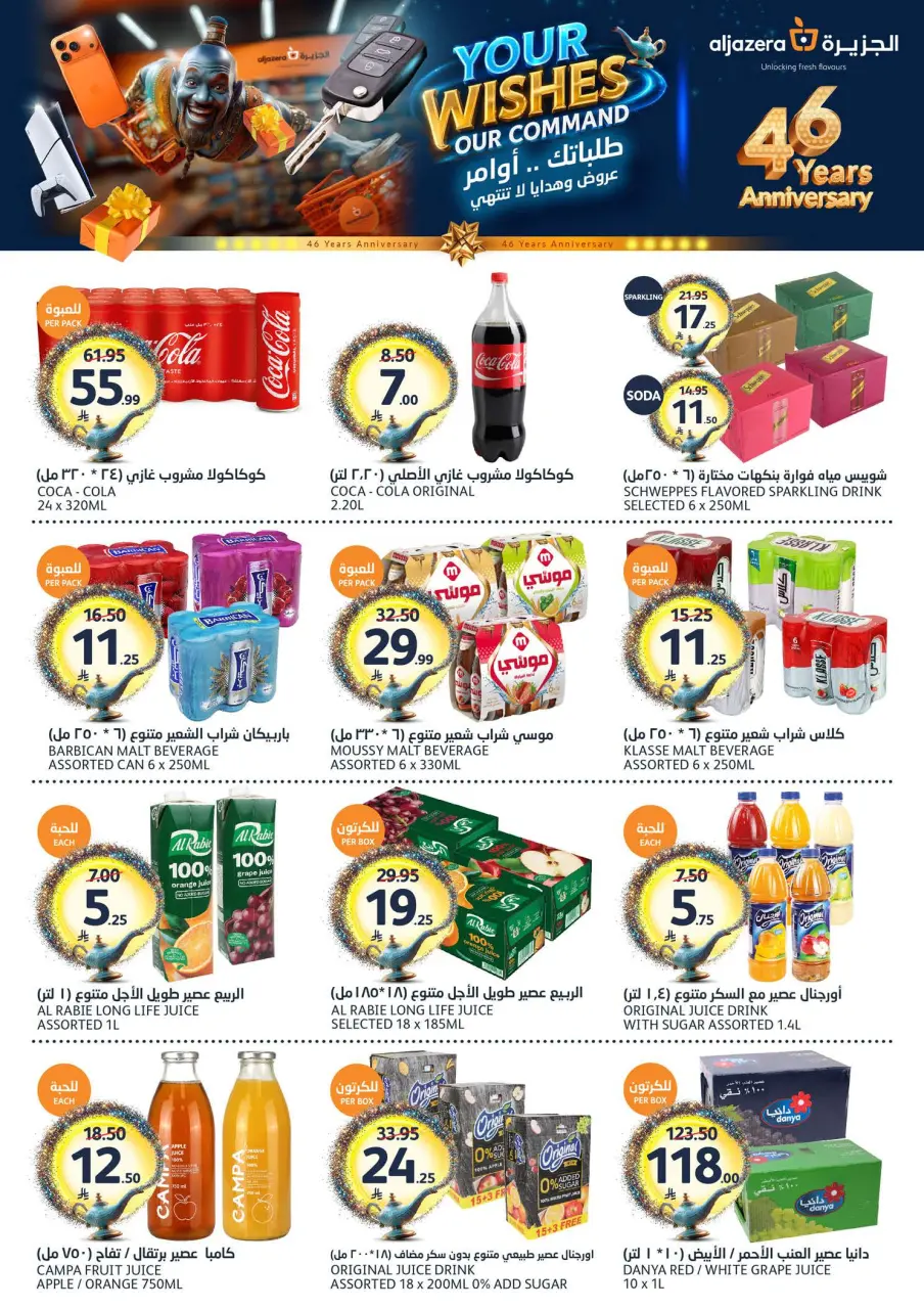 Ofertas de Mercados de la Aljazera Arabia Saudita de 19 a 25 Dhuʻl-Qiʻdah 1447 AH (6 – 12 mayo 2026) Sus deseos, nuestro comando - Página 13