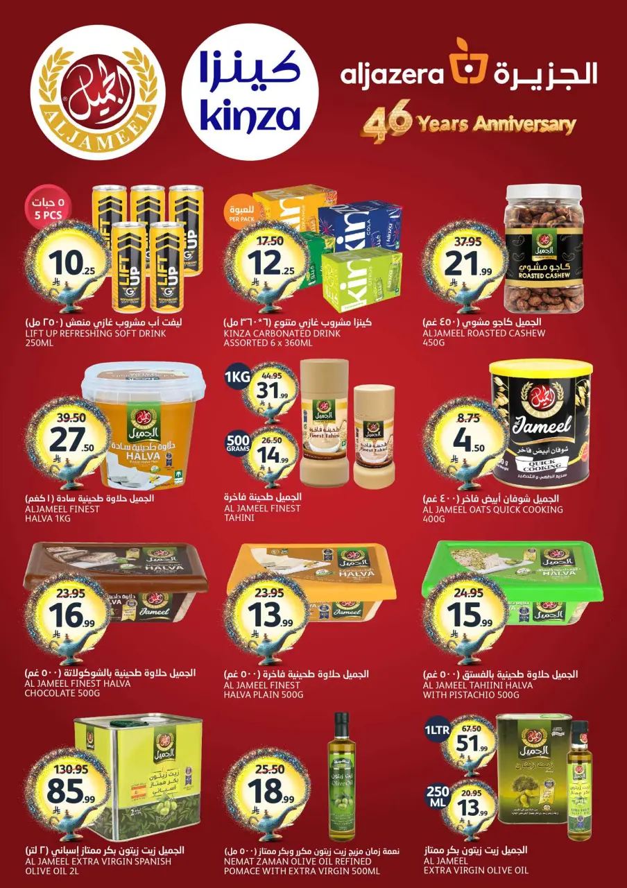 Ofertas de Mercados de la Aljazera Arabia Saudita de 19 a 25 Dhuʻl-Qiʻdah 1447 AH (6 – 12 mayo 2026) Sus deseos, nuestro comando - Página 14