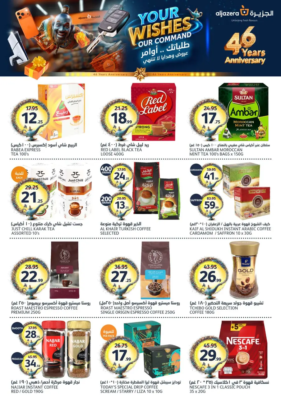 Ofertas de Mercados de la Aljazera Arabia Saudita de 19 a 25 Dhuʻl-Qiʻdah 1447 AH (6 – 12 mayo 2026) Sus deseos, nuestro comando - Página 15