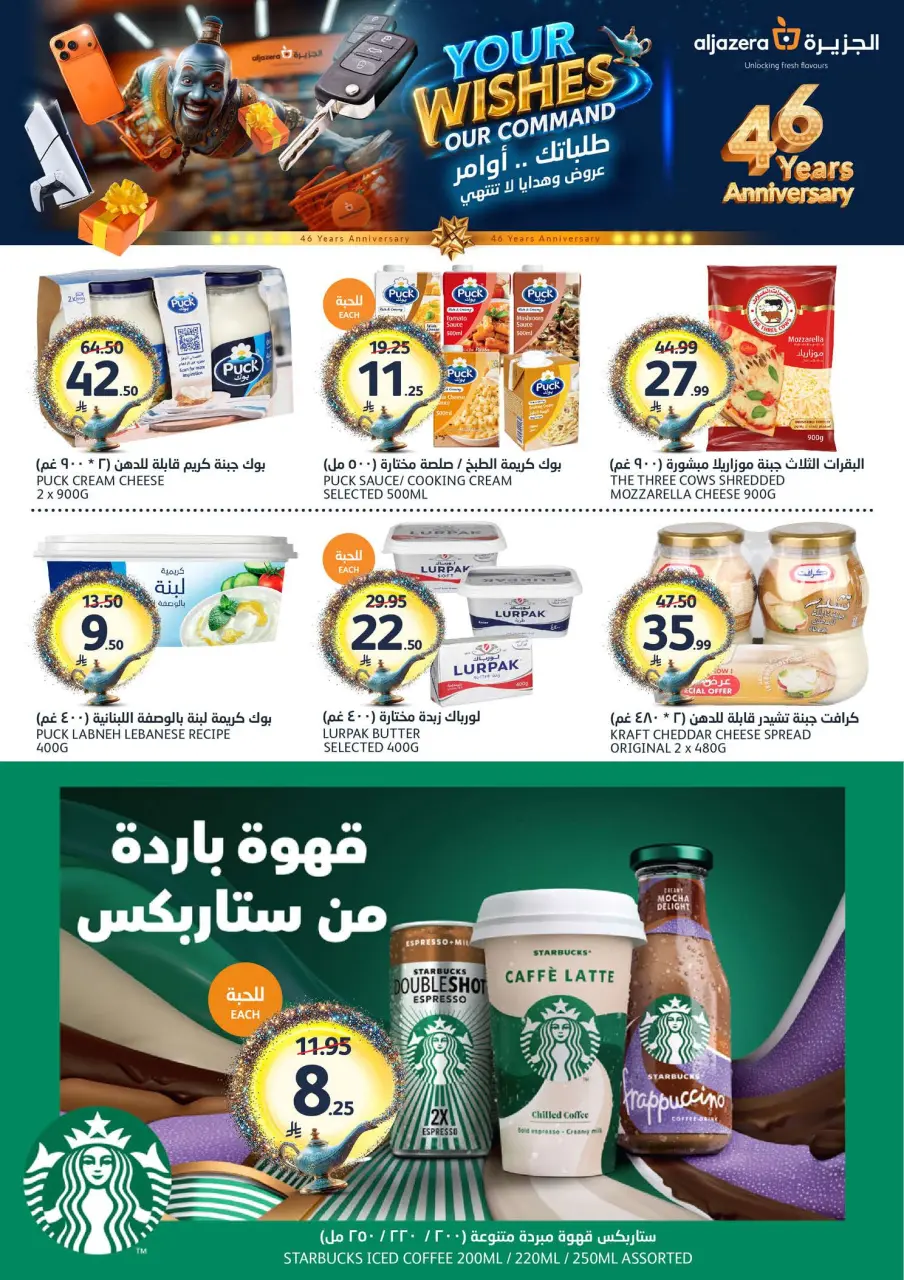 Ofertas de Mercados de la Aljazera Arabia Saudita de 19 a 25 Dhuʻl-Qiʻdah 1447 AH (6 – 12 mayo 2026) Sus deseos, nuestro comando - Página 16
