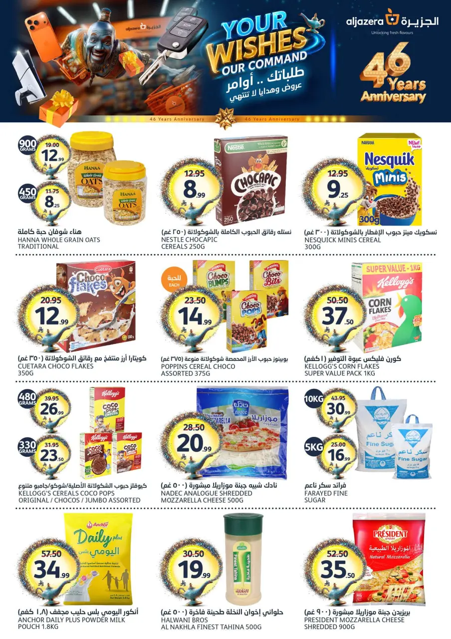 Ofertas de Mercados de la Aljazera Arabia Saudita de 19 a 25 Dhuʻl-Qiʻdah 1447 AH (6 – 12 mayo 2026) Sus deseos, nuestro comando - Página 18