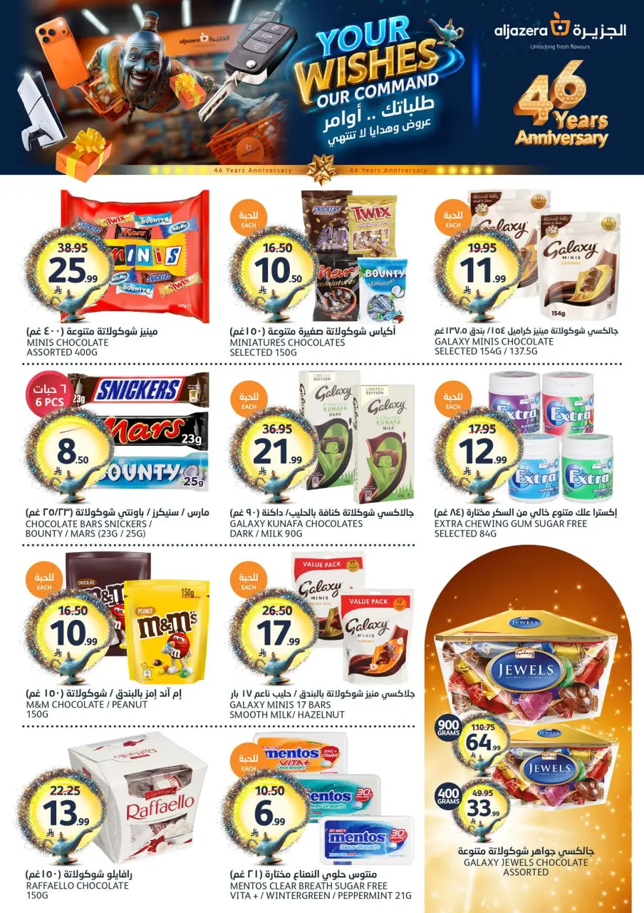 Ofertas de Mercados de la Aljazera Arabia Saudita de 19 a 25 Dhuʻl-Qiʻdah 1447 AH (6 – 12 mayo 2026) Sus deseos, nuestro comando - Página 20