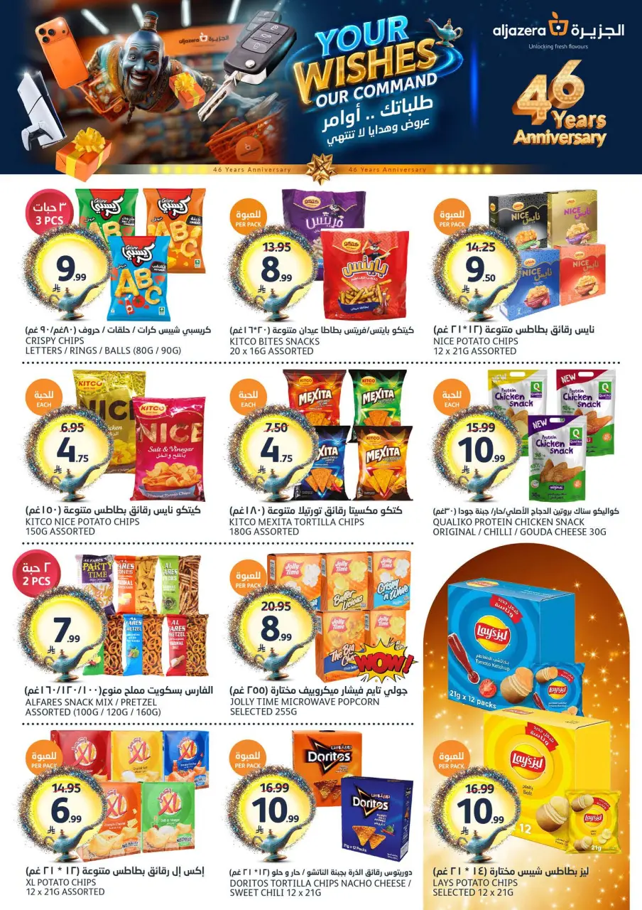 Ofertas de Mercados de la Aljazera Arabia Saudita de 19 a 25 Dhuʻl-Qiʻdah 1447 AH (6 – 12 mayo 2026) Sus deseos, nuestro comando - Página 23