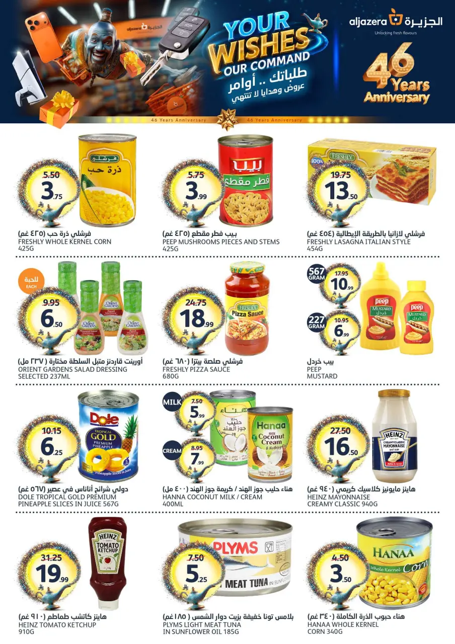 Ofertas de Mercados de la Aljazera Arabia Saudita de 19 a 25 Dhuʻl-Qiʻdah 1447 AH (6 – 12 mayo 2026) Sus deseos, nuestro comando - Página 24
