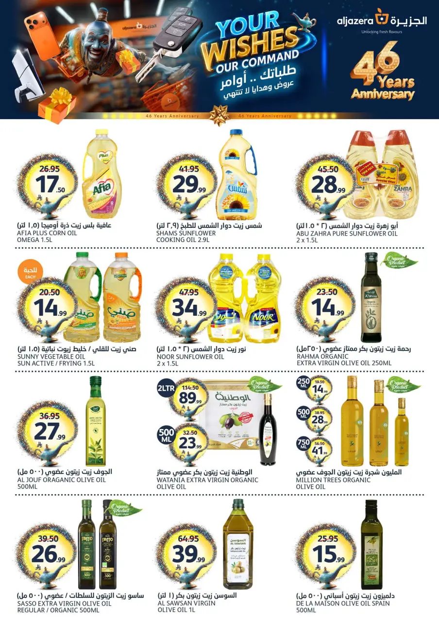 Ofertas de Mercados de la Aljazera Arabia Saudita de 19 a 25 Dhuʻl-Qiʻdah 1447 AH (6 – 12 mayo 2026) Sus deseos, nuestro comando - Página 26
