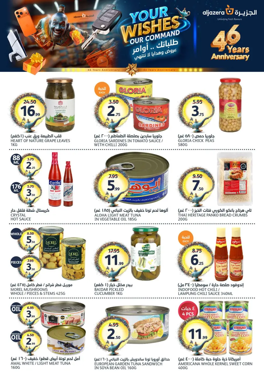 Ofertas de Mercados de la Aljazera Arabia Saudita de 19 a 25 Dhuʻl-Qiʻdah 1447 AH (6 – 12 mayo 2026) Sus deseos, nuestro comando - Página 28