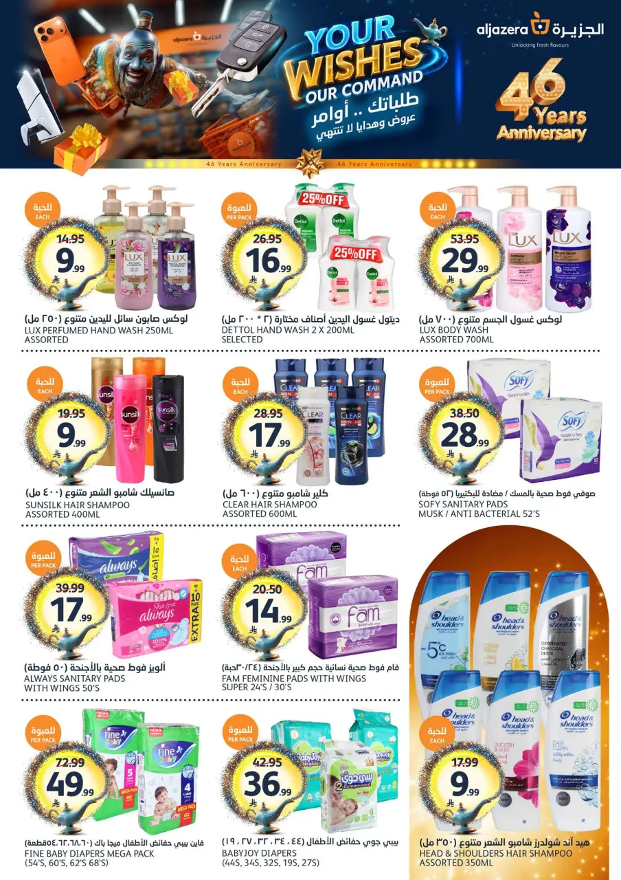 Ofertas de Mercados de la Aljazera Arabia Saudita de 19 a 25 Dhuʻl-Qiʻdah 1447 AH (6 – 12 mayo 2026) Sus deseos, nuestro comando - Página 32