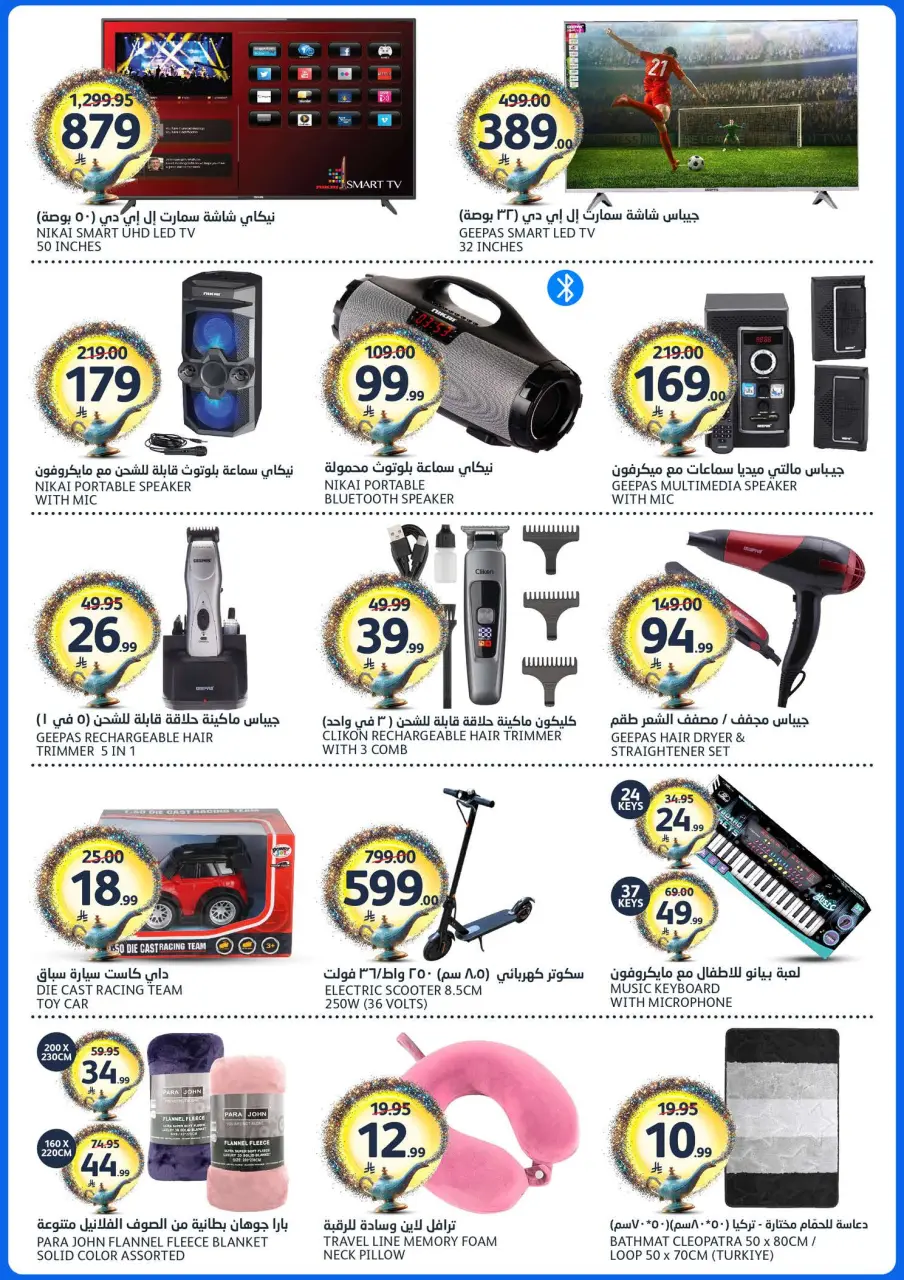 Ofertas de Mercados de la Aljazera Arabia Saudita de 19 a 25 Dhuʻl-Qiʻdah 1447 AH (6 – 12 mayo 2026) Sus deseos, nuestro comando - Página 40