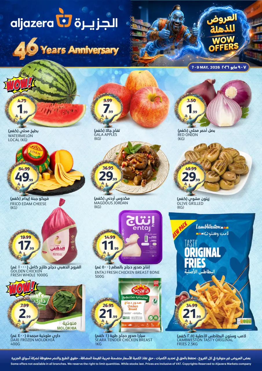 Ofertas de Mercados de la Aljazera Arabia Saudita de 20 a 22 Dhuʻl-Qiʻdah 1447 AH (7 – 9 mayo 2026) Ofertas increíbles - Página 2