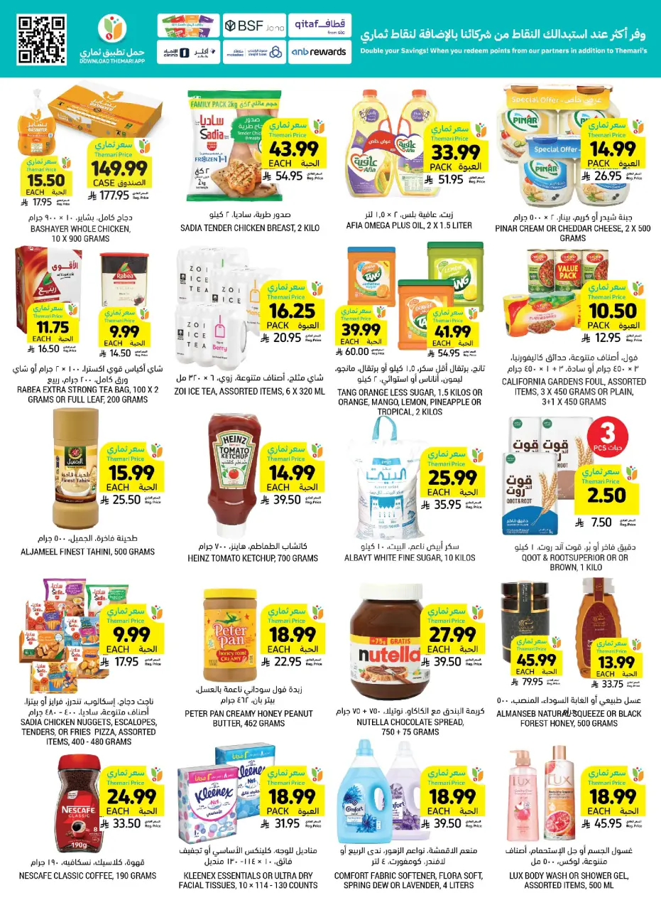 Ofertas de Mercados Tamimi Arabia Saudita de 19 a 25 Dhuʻl-Qiʻdah 1447 AH (6 – 12 mayo 2026) Más ahorros - Página 2