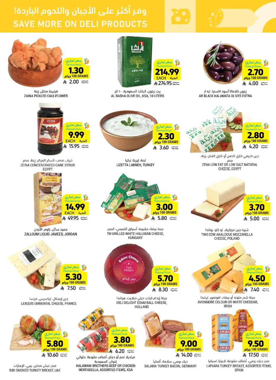 Ofertas de Mercados Tamimi Arabia Saudita de 19 a 25 Dhuʻl-Qiʻdah 1447 AH (6 – 12 mayo 2026) Más ahorros - Página 16