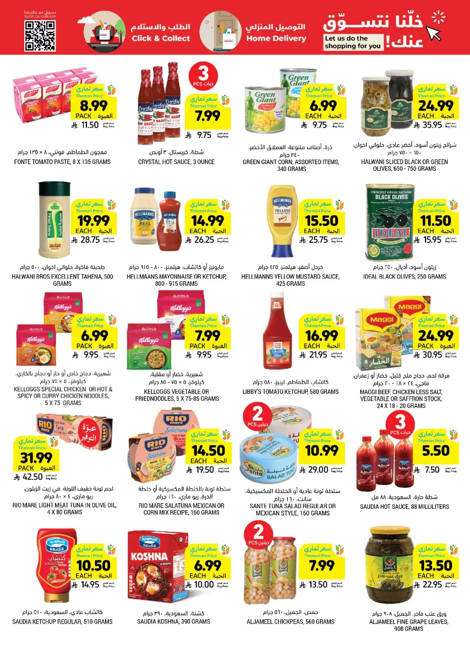 Ofertas de Mercados Tamimi Arabia Saudita de 19 a 25 Dhuʻl-Qiʻdah 1447 AH (6 – 12 mayo 2026) Más ahorros - Página 31
