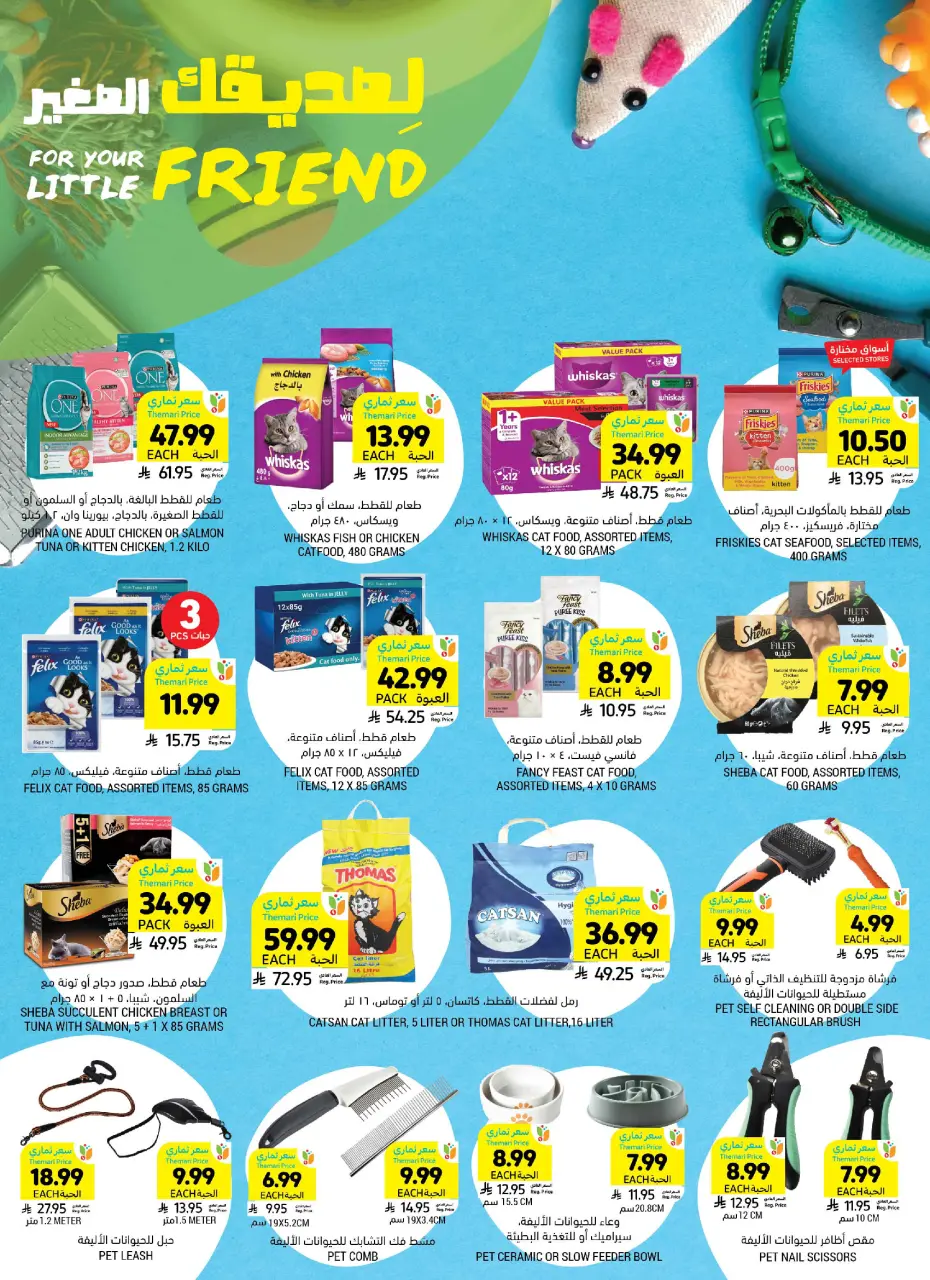 Ofertas de Mercados Tamimi Arabia Saudita de 19 a 25 Dhuʻl-Qiʻdah 1447 AH (6 – 12 mayo 2026) Más ahorros - Página 40