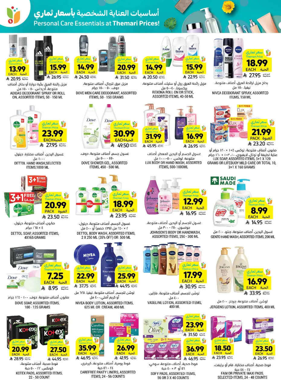 Ofertas de Mercados Tamimi Arabia Saudita de 19 a 25 Dhuʻl-Qiʻdah 1447 AH (6 – 12 mayo 2026) Más ahorros - Página 47