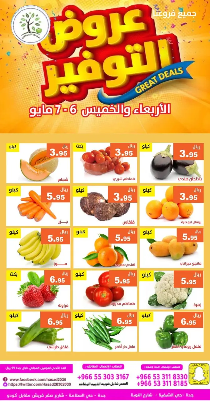 عروض حصاد البساتين السعودية من ١٩ حتى ٢٠ ذو القعدة ١٤٤٧ هـ (٦ إلى ٧ مايو ٢٠٢٦) عروض التوفير - صفحة 3