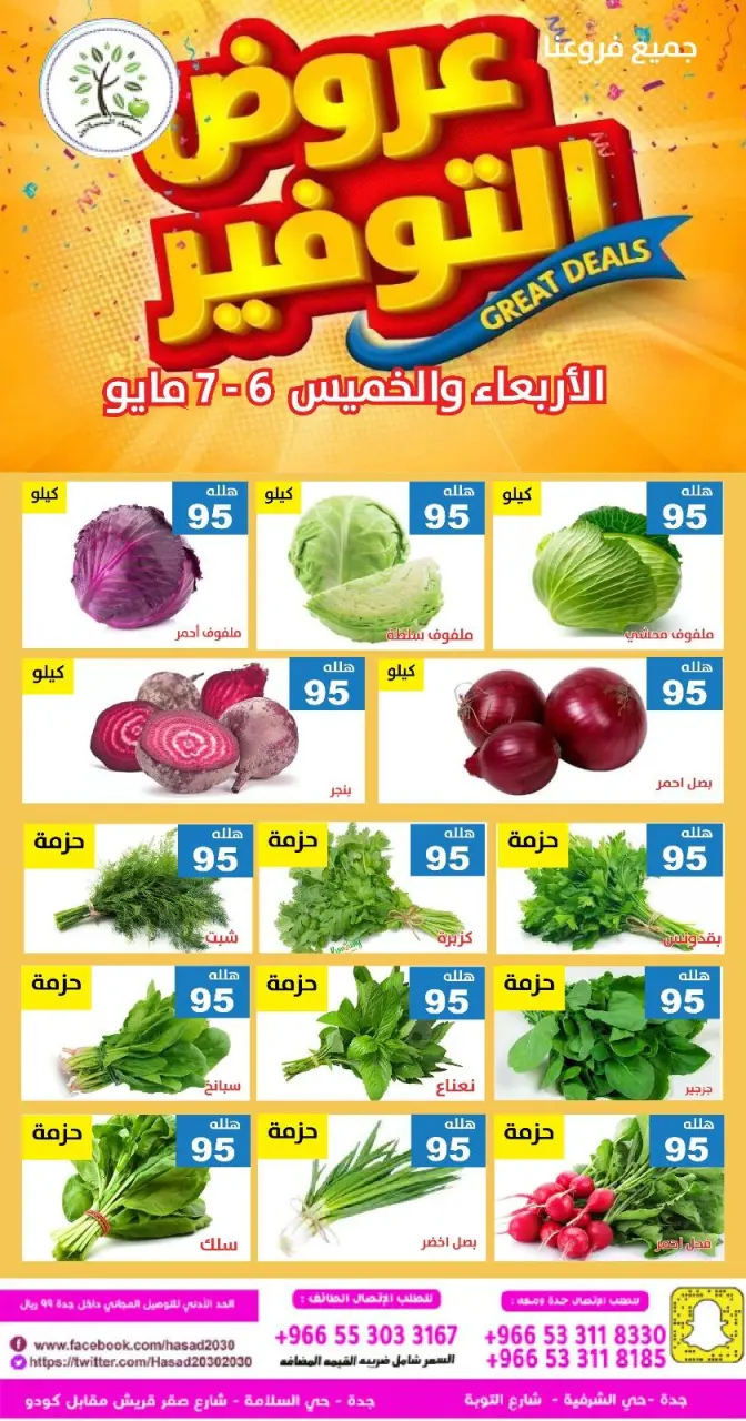 عروض حصاد البساتين السعودية من ١٩ حتى ٢٠ ذو القعدة ١٤٤٧ هـ (٦ إلى ٧ مايو ٢٠٢٦) عروض التوفير - صفحة 2