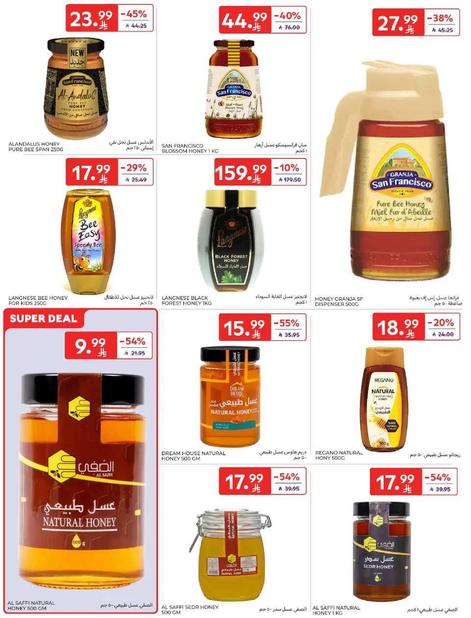 عروض كارفور السعودية من ١٩ حتى ٢٥ ذو القعدة ١٤٤٧ هـ (٦ إلى ١٢ مايو ٢٠٢٦) عروض أشترى أكثر ووفر أكثر - صفحة 34