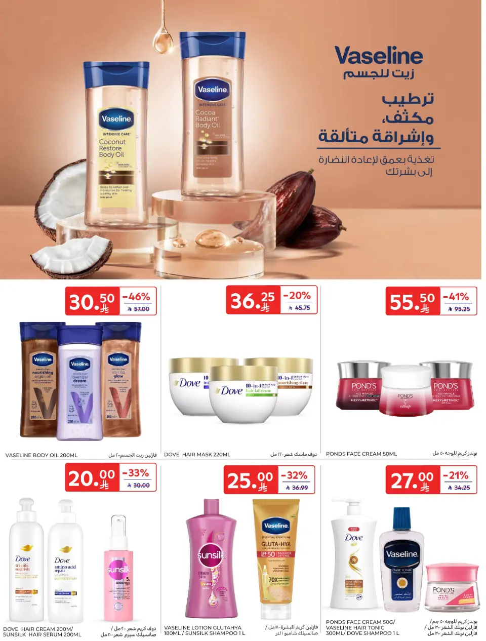 عروض كارفور السعودية من ١٩ حتى ٢٥ ذو القعدة ١٤٤٧ هـ (٦ إلى ١٢ مايو ٢٠٢٦) عروض أشترى أكثر ووفر أكثر - صفحة 56