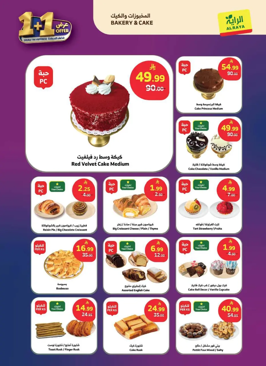 Ofertas de Mercado Al Rayah Arabia Saudita de 19 a 25 Dhuʻl-Qiʻdah 1447 AH (6 – 12 mayo 2026) Duplica las ofertas de felicidad - Página 3