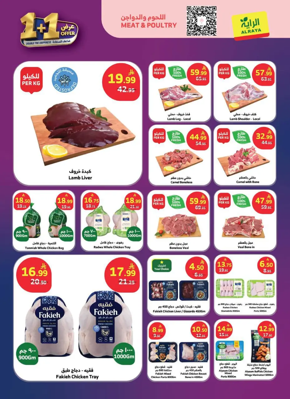 Ofertas de Mercado Al Rayah Arabia Saudita de 19 a 25 Dhuʻl-Qiʻdah 1447 AH (6 – 12 mayo 2026) Duplica las ofertas de felicidad - Página 5