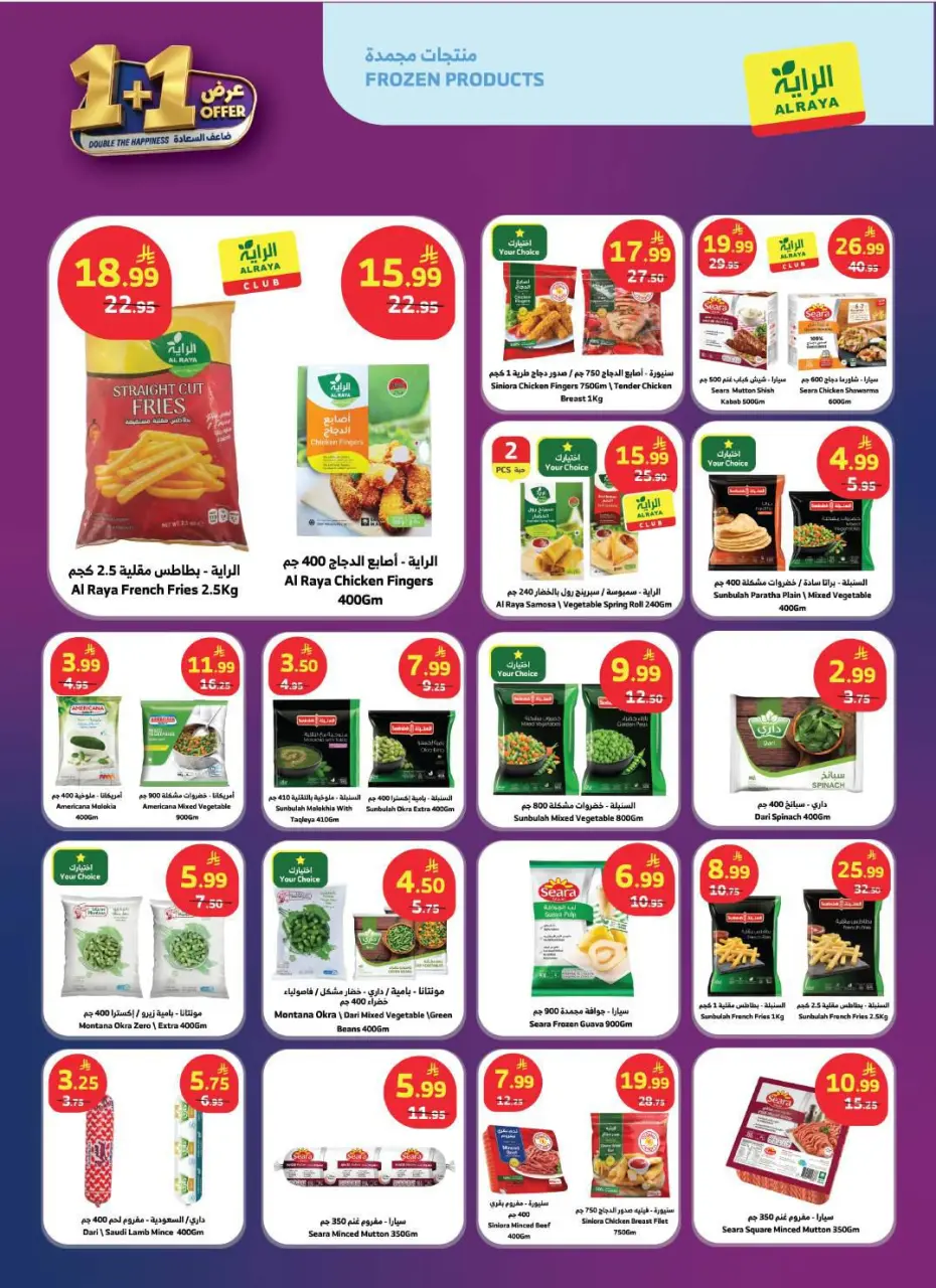 Ofertas de Mercado Al Rayah Arabia Saudita de 19 a 25 Dhuʻl-Qiʻdah 1447 AH (6 – 12 mayo 2026) Duplica las ofertas de felicidad - Página 11