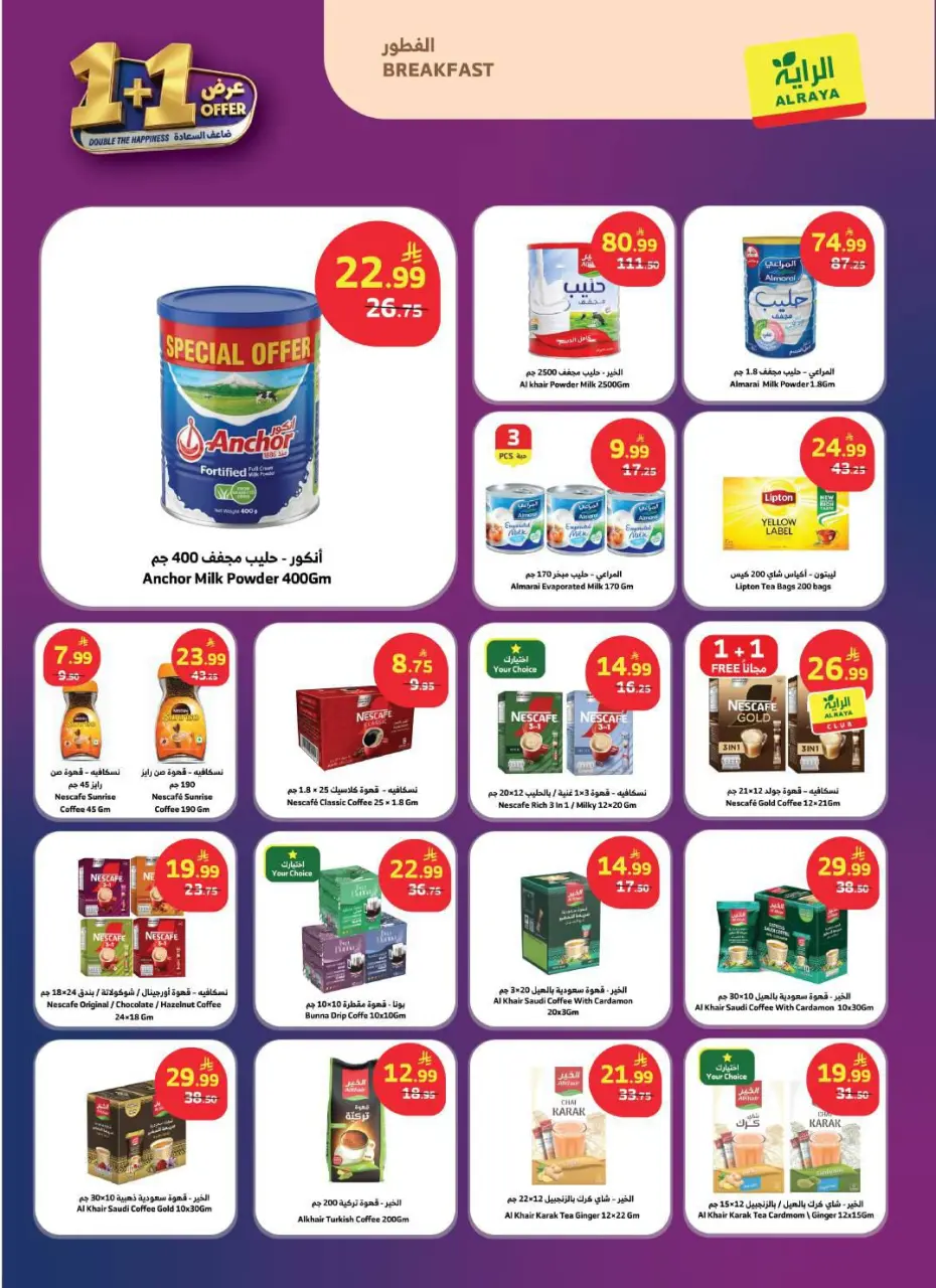 Ofertas de Mercado Al Rayah Arabia Saudita de 19 a 25 Dhuʻl-Qiʻdah 1447 AH (6 – 12 mayo 2026) Duplica las ofertas de felicidad - Página 18