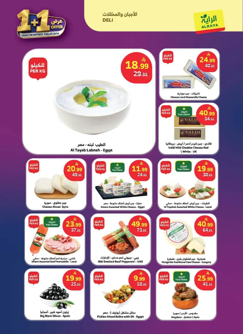 Ofertas de Mercado Al Rayah Arabia Saudita de 19 a 25 Dhuʻl-Qiʻdah 1447 AH (6 – 12 mayo 2026) Duplica las ofertas de felicidad - Página 2