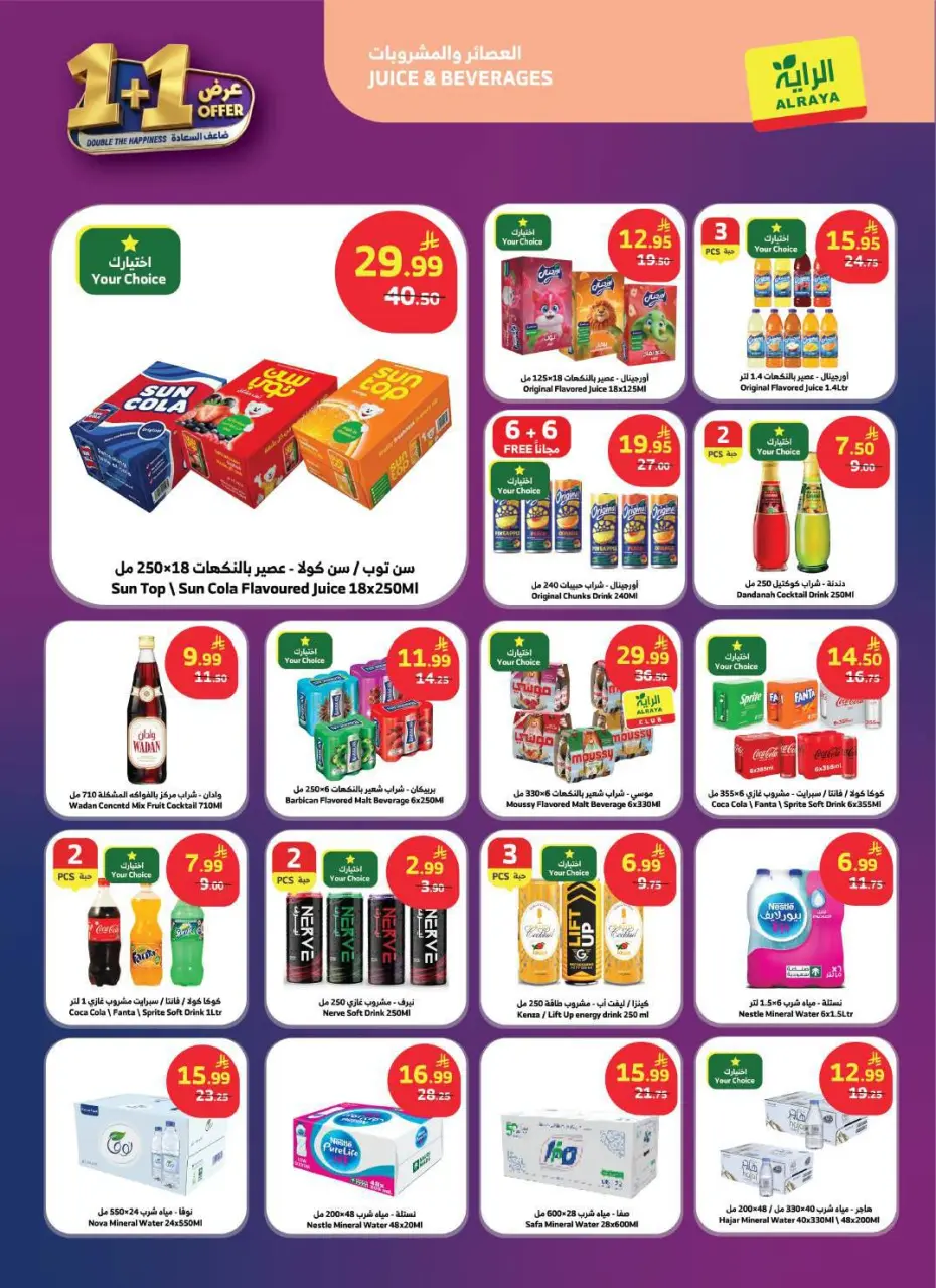 Ofertas de Mercado Al Rayah Arabia Saudita de 19 a 25 Dhuʻl-Qiʻdah 1447 AH (6 – 12 mayo 2026) Duplica las ofertas de felicidad - Página 15