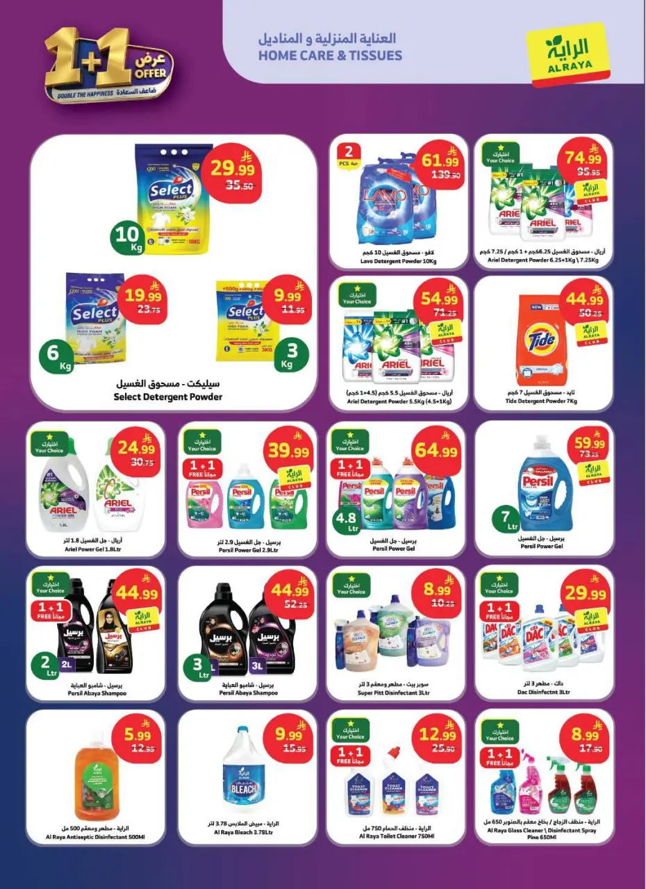 Ofertas de Mercado Al Rayah Arabia Saudita de 19 a 25 Dhuʻl-Qiʻdah 1447 AH (6 – 12 mayo 2026) Duplica las ofertas de felicidad - Página 8