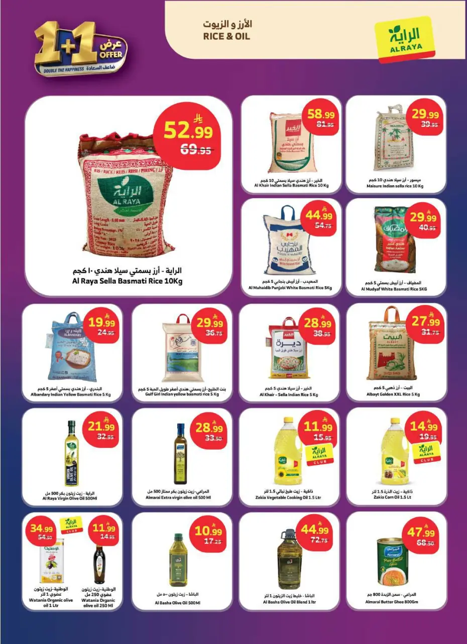 Ofertas de Mercado Al Rayah Arabia Saudita de 19 a 25 Dhuʻl-Qiʻdah 1447 AH (6 – 12 mayo 2026) Duplica las ofertas de felicidad - Página 19