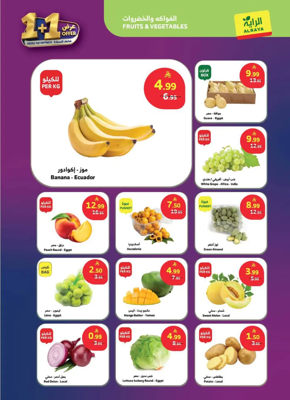 Ofertas de Mercado Al Rayah Arabia Saudita de 19 a 25 Dhuʻl-Qiʻdah 1447 AH (6 – 12 mayo 2026) Duplica las ofertas de felicidad - Página 7