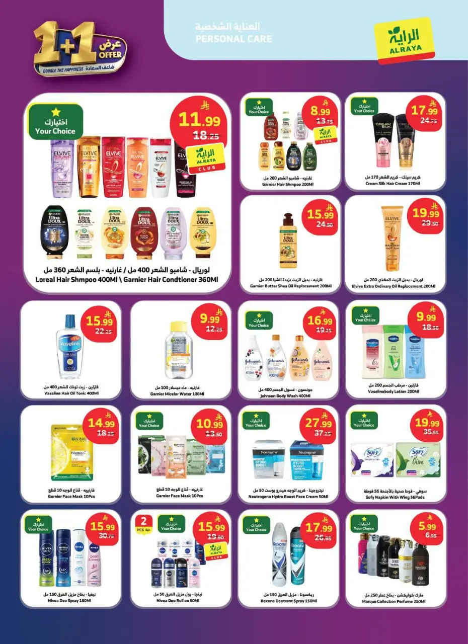 Ofertas de Mercado Al Rayah Arabia Saudita de 19 a 25 Dhuʻl-Qiʻdah 1447 AH (6 – 12 mayo 2026) Duplica las ofertas de felicidad - Página 9