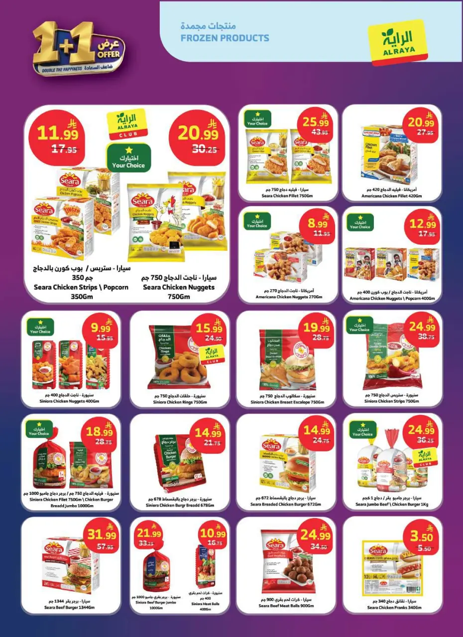 Ofertas de Mercado Al Rayah Arabia Saudita de 19 a 25 Dhuʻl-Qiʻdah 1447 AH (6 – 12 mayo 2026) Duplica las ofertas de felicidad - Página 13