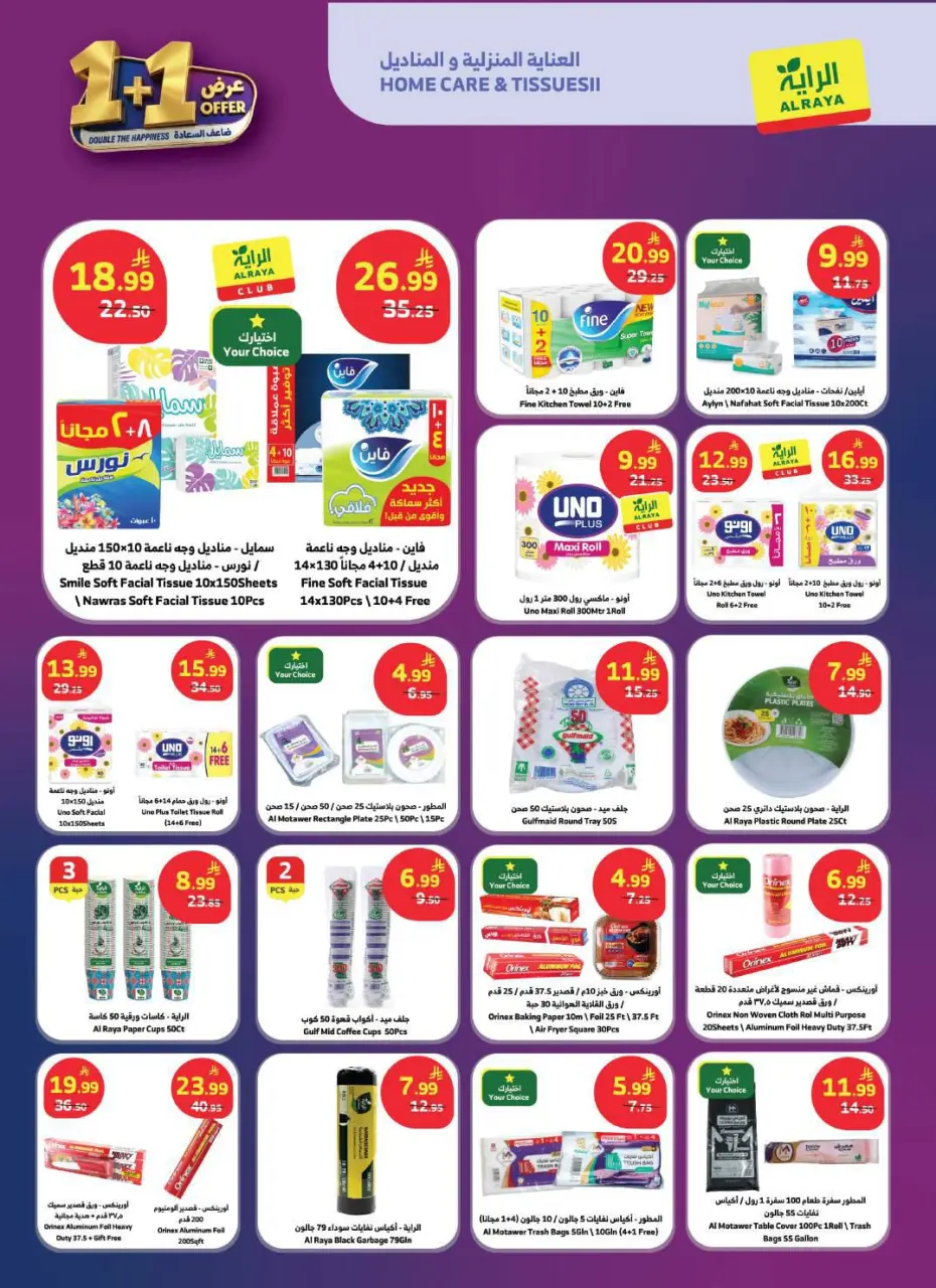 Ofertas de Mercado Al Rayah Arabia Saudita de 19 a 25 Dhuʻl-Qiʻdah 1447 AH (6 – 12 mayo 2026) Duplica las ofertas de felicidad - Página 10