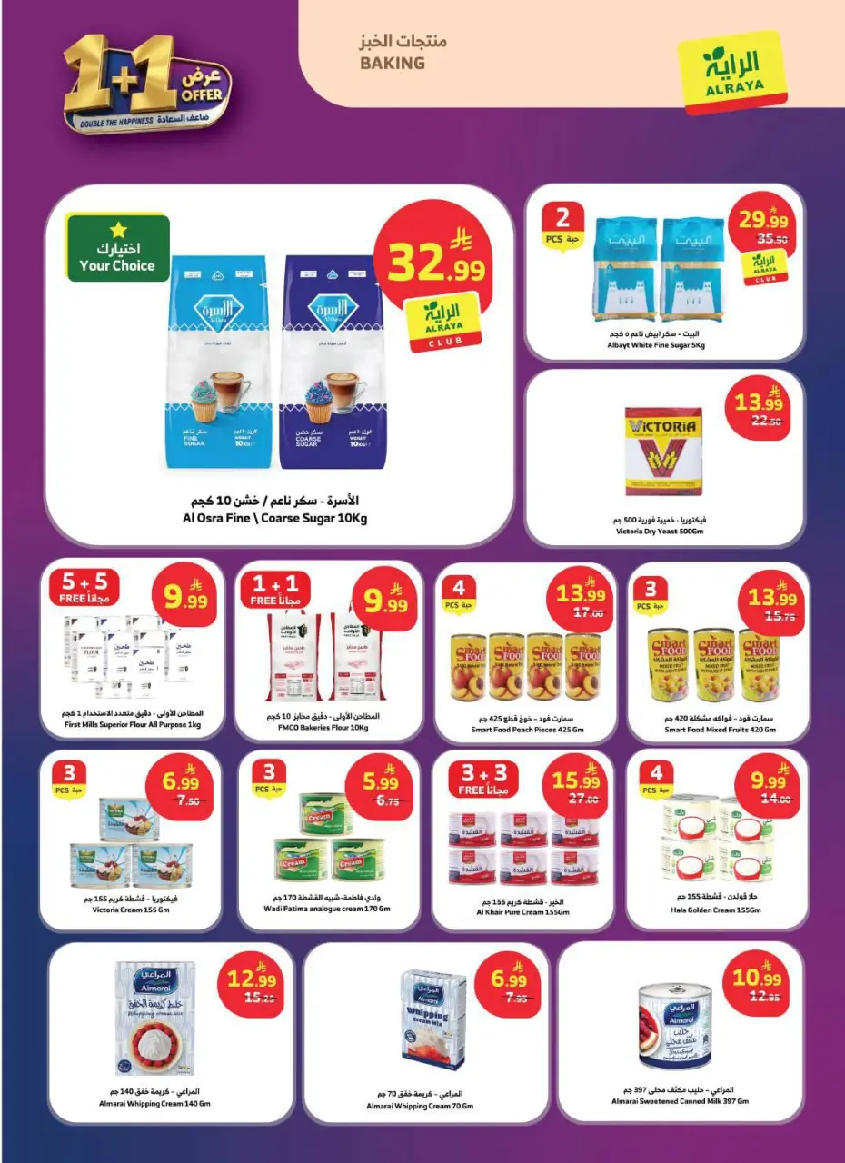 Ofertas de Mercado Al Rayah Arabia Saudita de 19 a 25 Dhuʻl-Qiʻdah 1447 AH (6 – 12 mayo 2026) Duplica las ofertas de felicidad - Página 14