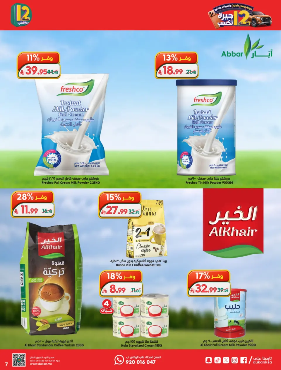 Ofertas de Dukan Arabia Saudita de 19 a 25 Dhuʻl-Qiʻdah 1447 AH (6 – 12 mayo 2026) Rebajas de aniversario - Página 7